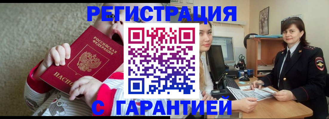 купить прописку в Пущино