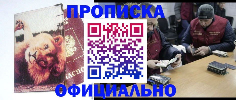 прописка в квартире в Пущино