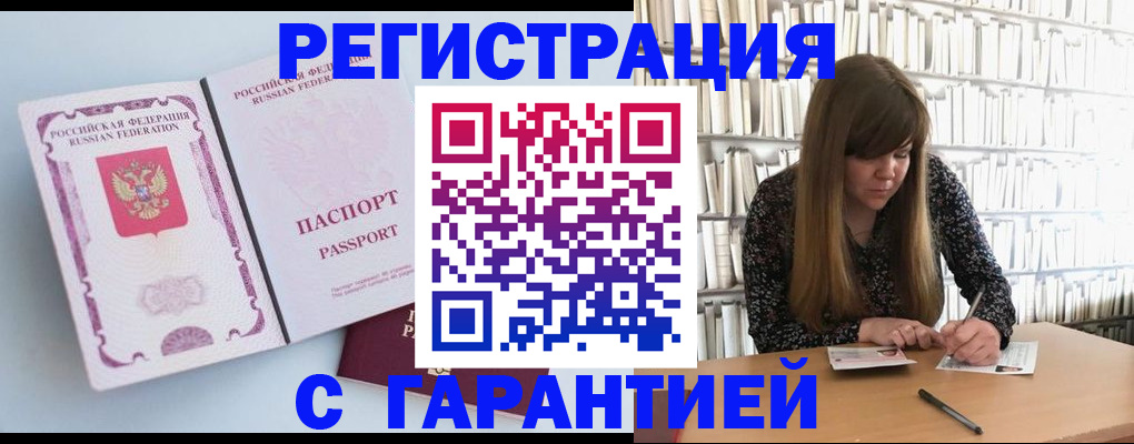 прописка для кредита в Пущино