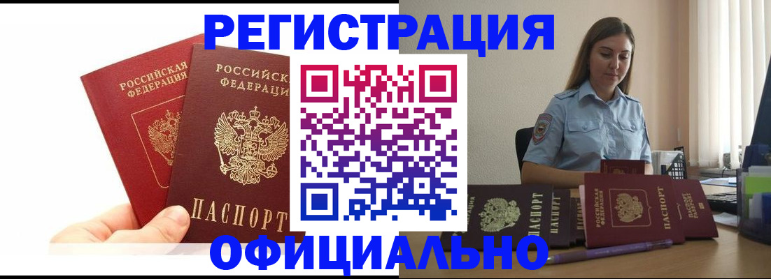 временная регистрация для школы в Пущино